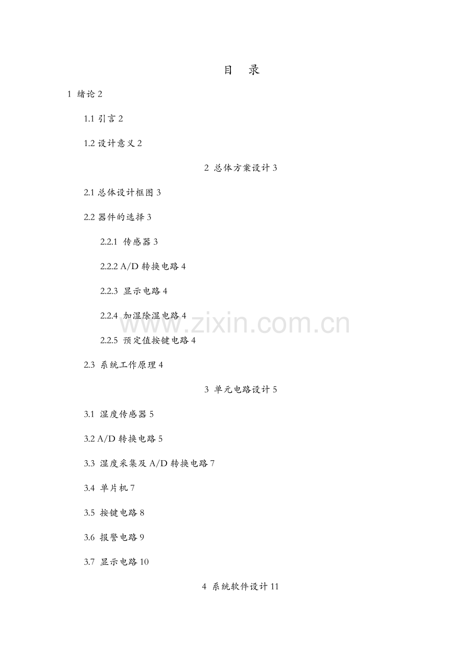 基于-单片机湿度采集系统设计.doc_第1页