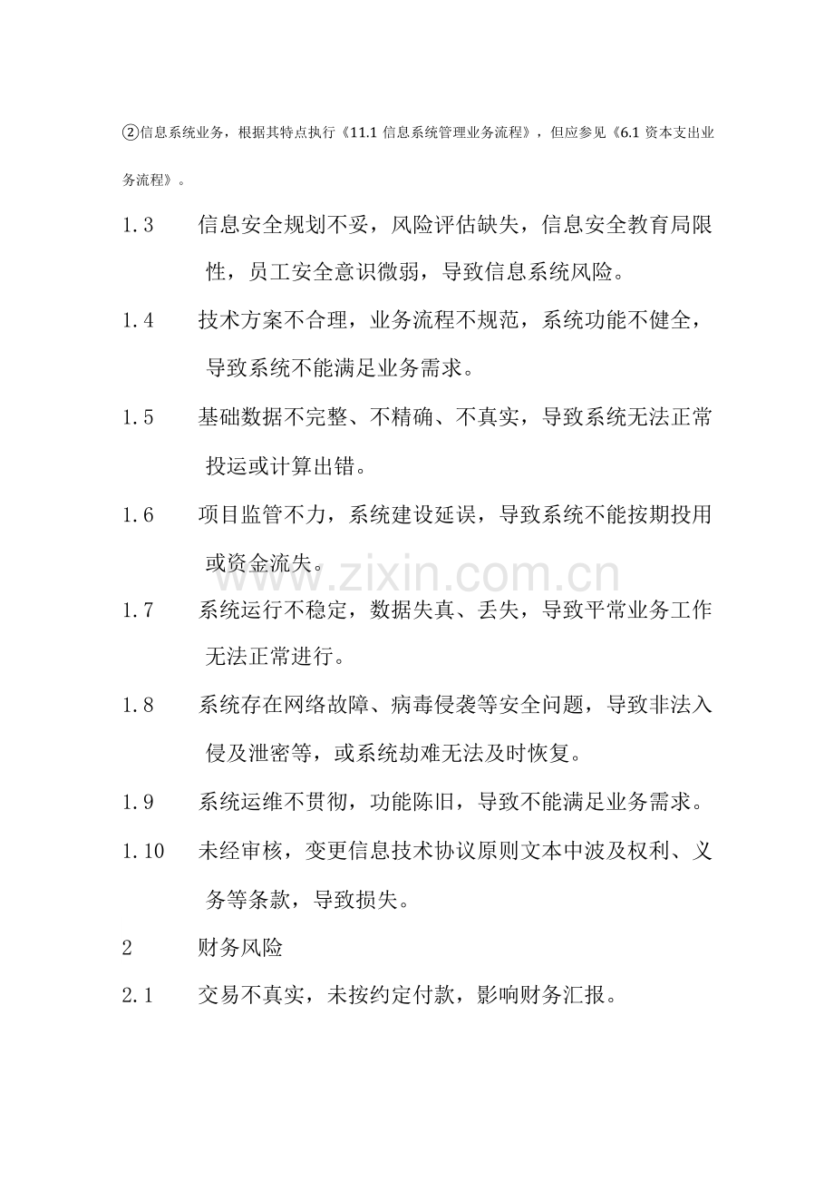 2023年信息系统管理业务流程.docx_第2页