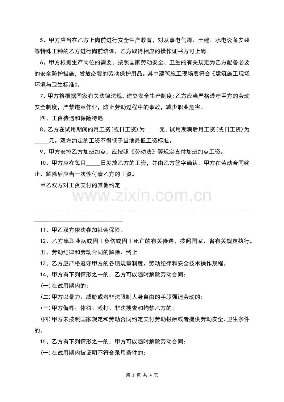 农民工劳务合同.docx_第2页