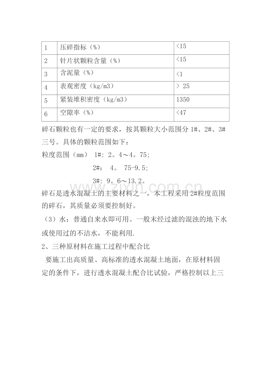 新型生态彩色透水混凝土施工方案.docx_第2页