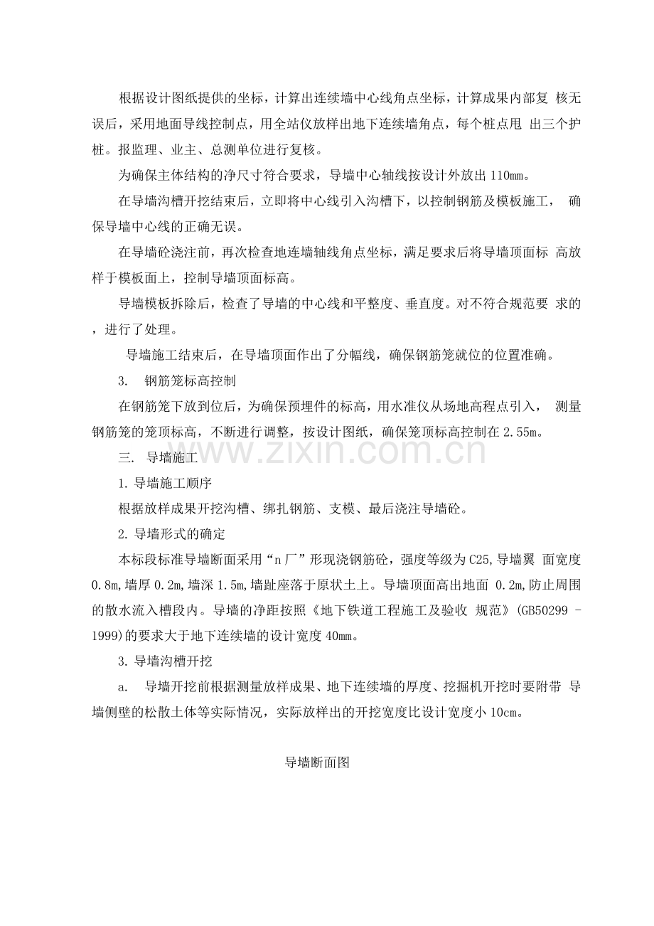 地下连续墙施工总结.docx_第2页