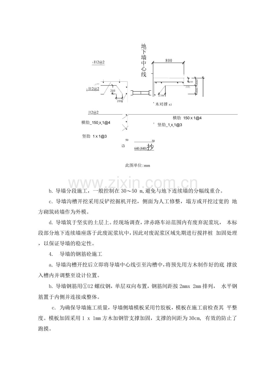 地下连续墙施工总结.docx_第3页