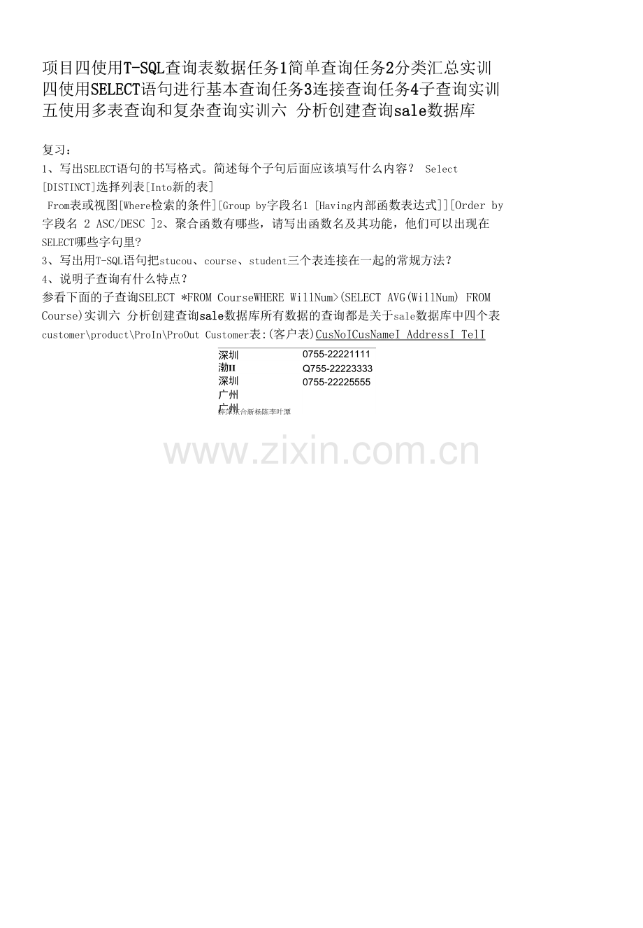 数据库管理与开发项目教程---教案--09项目四：使用T-SQL查询表数据-实训六sale数据库.docx_第1页