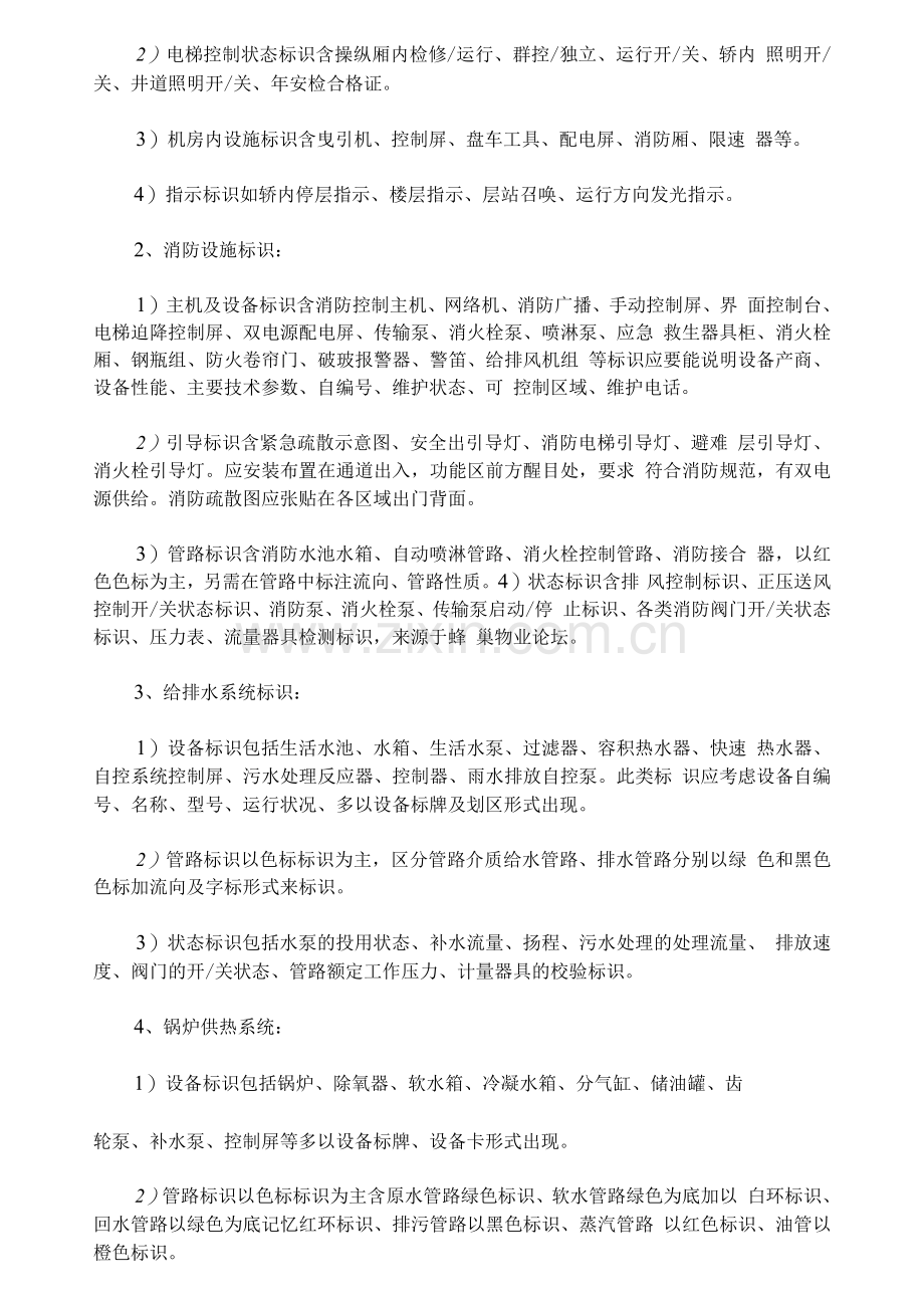 商业物业标识标牌设置与管理规范.docx_第2页