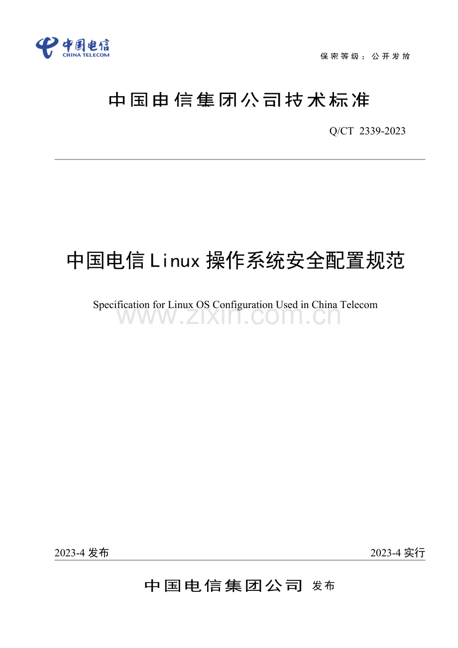 中国电信Linux操作系统安全配置规范.doc_第1页