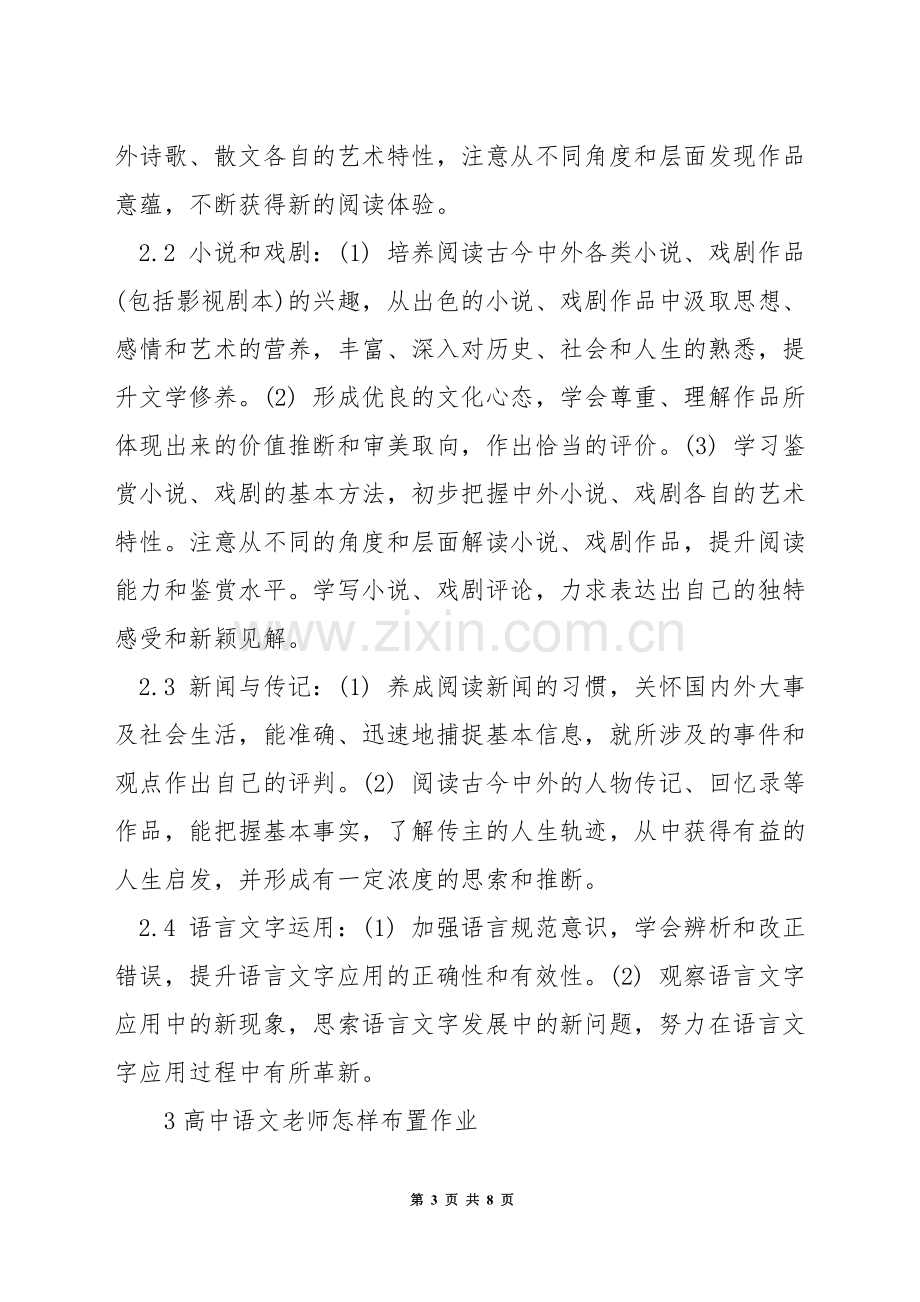 如何布置高中语文作业.docx_第3页