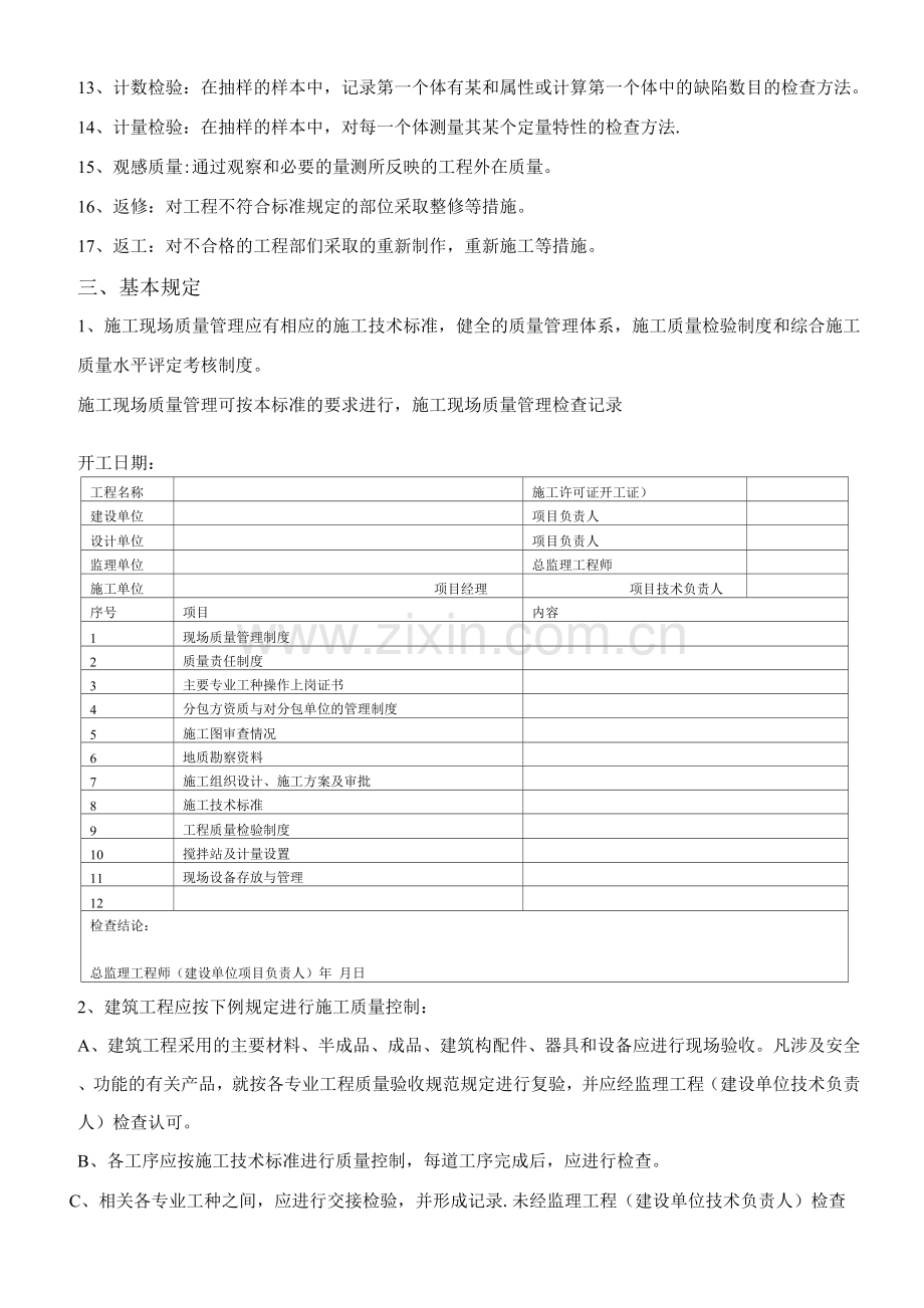 建筑工程施工质量验收规范.docx_第2页