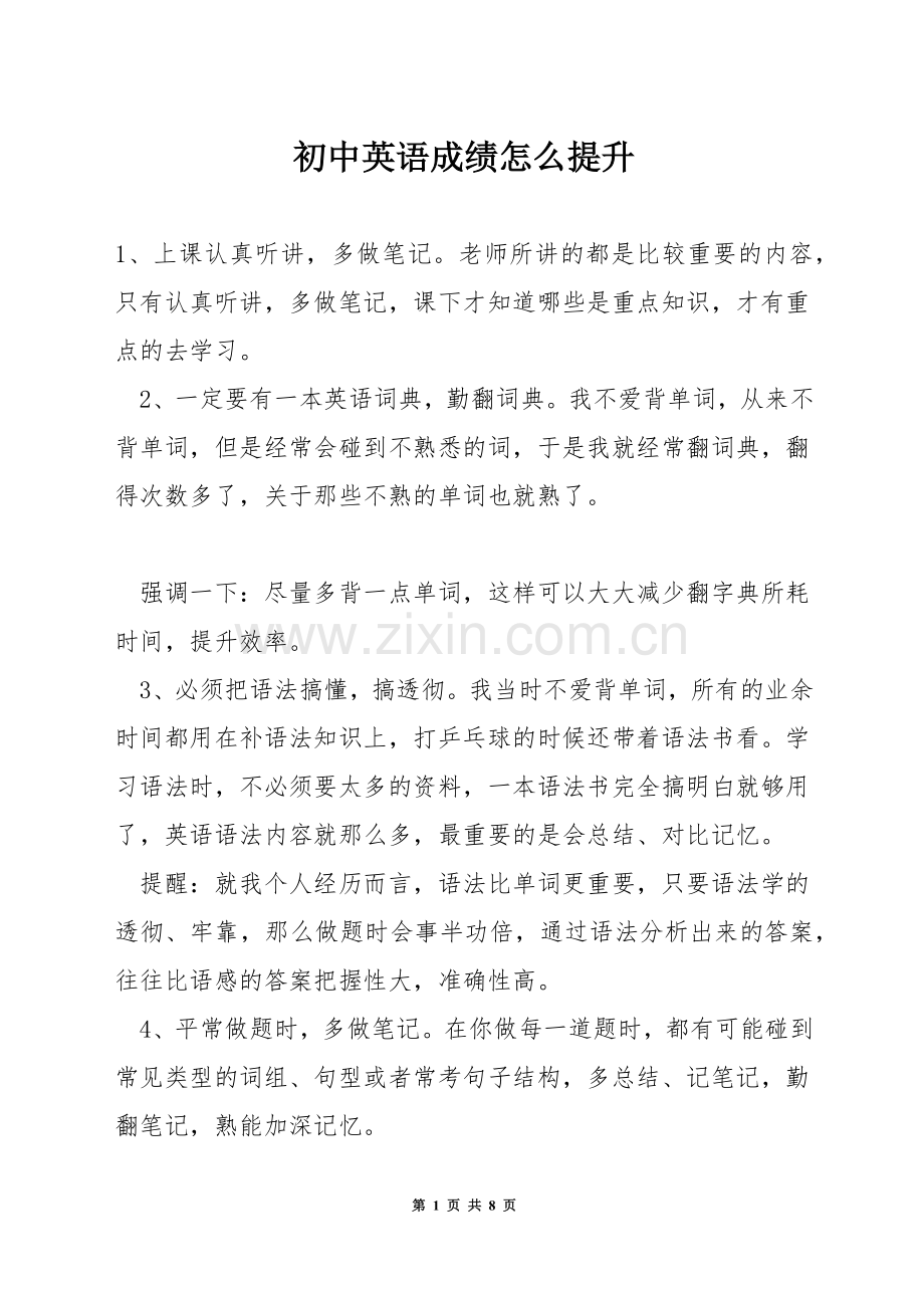 初中英语成绩怎么提升.docx_第1页