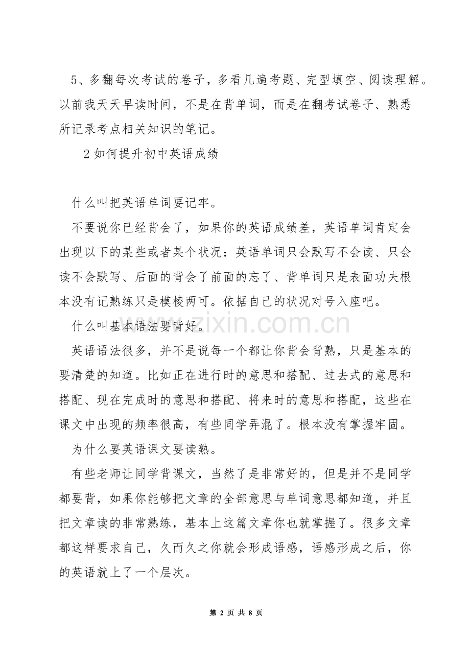 初中英语成绩怎么提升.docx_第2页