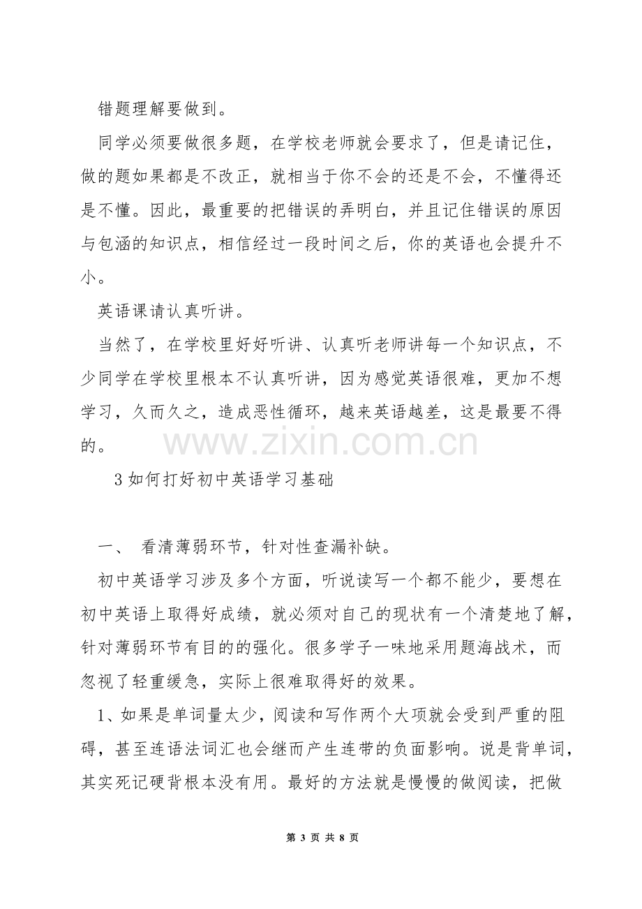 初中英语成绩怎么提升.docx_第3页