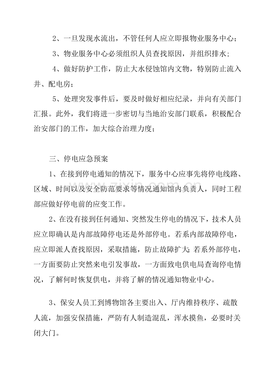 突发事件应急处理.docx_第2页