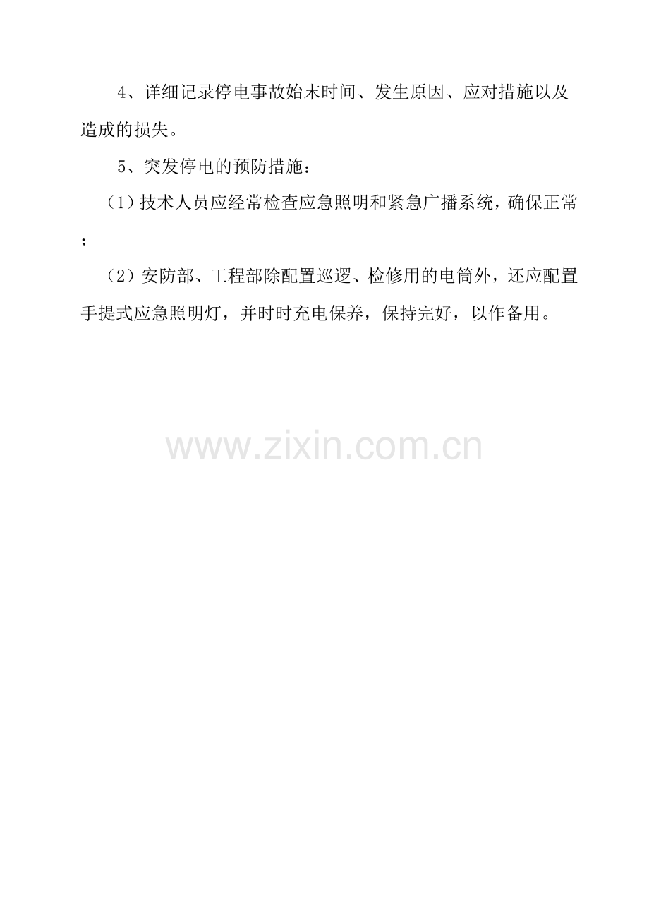 突发事件应急处理.docx_第3页