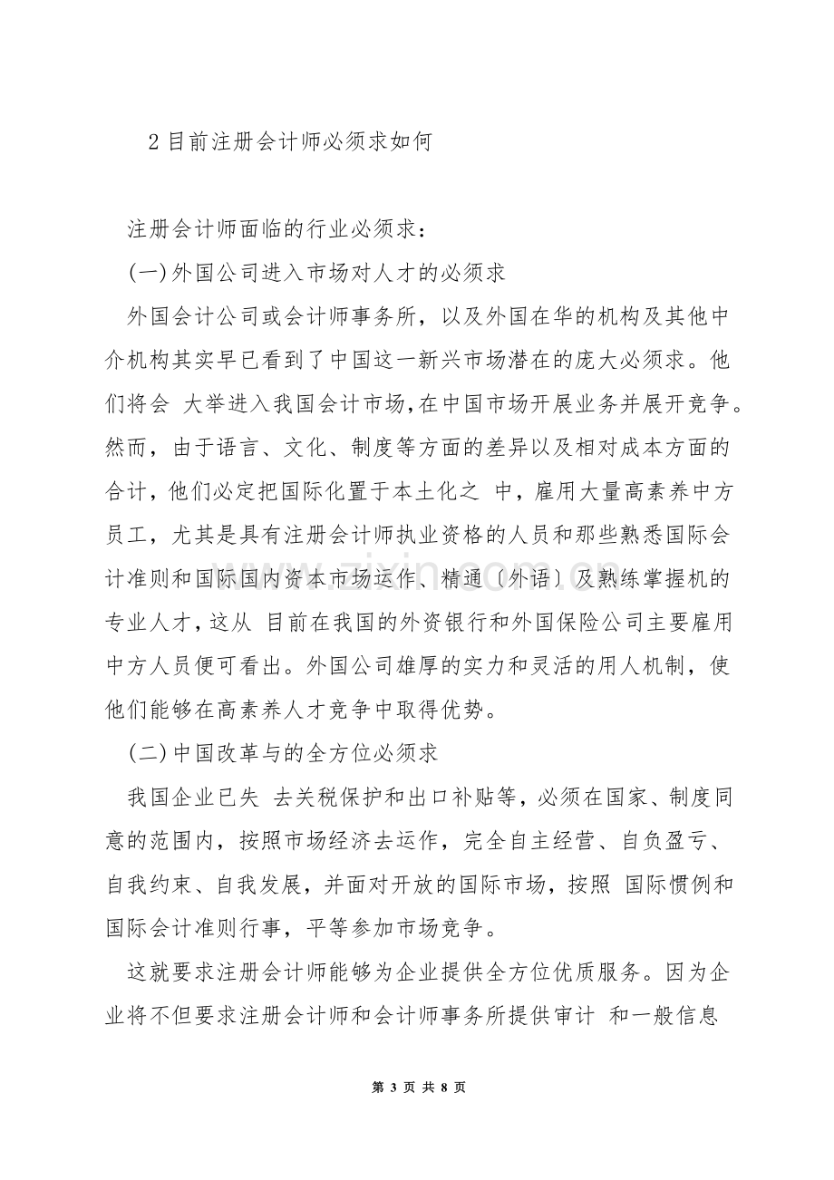 目前注册会计师薪酬如何.docx_第3页