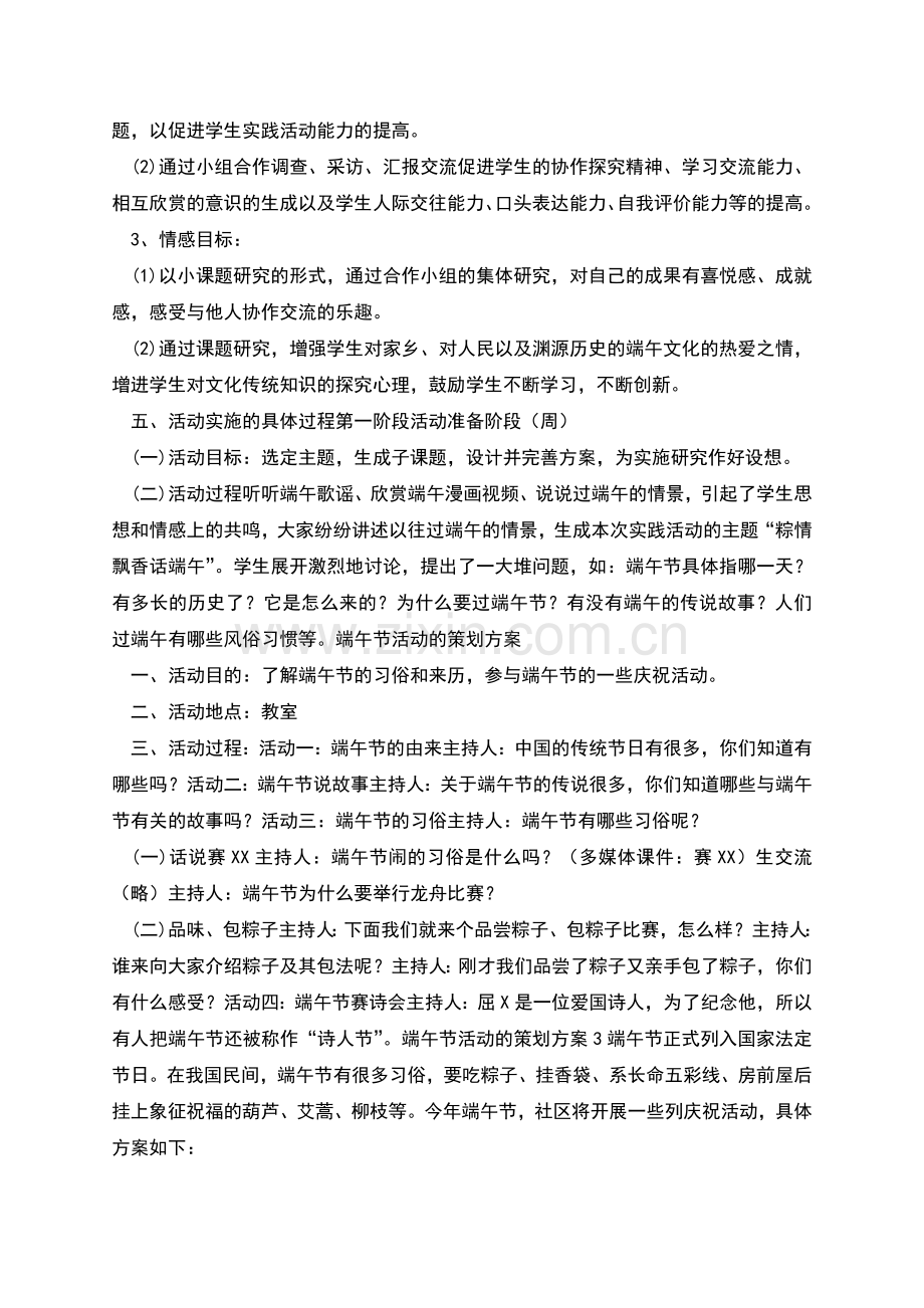 端午节活动的策划方案范文.docx_第2页