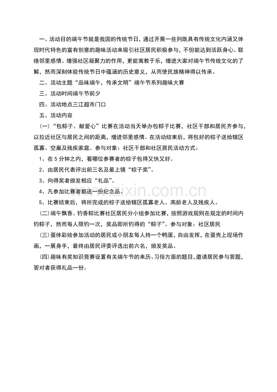 端午节活动的策划方案范文.docx_第3页