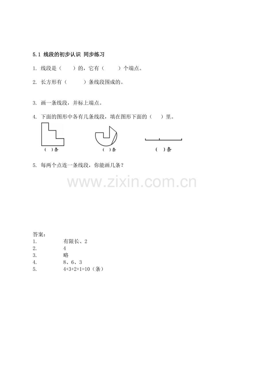 苏教版小学数学二2年级上册：5.1-线段的初步认识-同步练习(含答案).doc_第1页