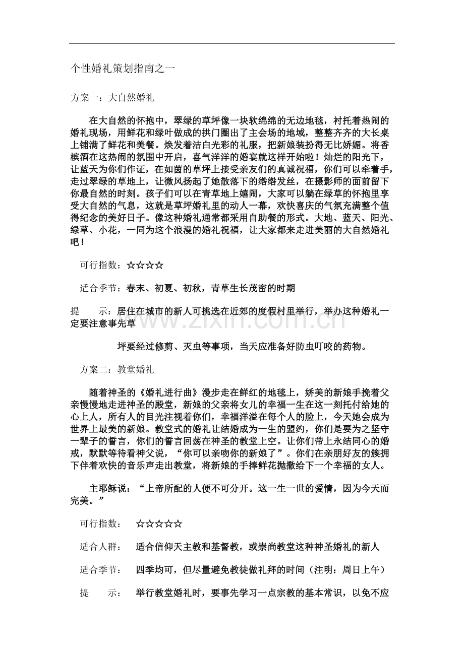 个性婚礼策划全功略.doc_第2页