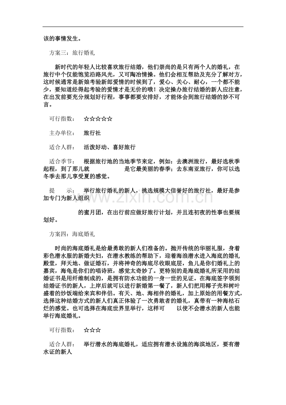 个性婚礼策划全功略.doc_第3页