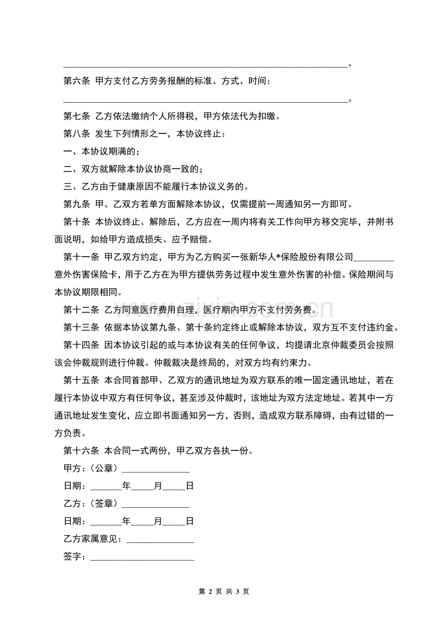 公司劳务合同样本.docx_第2页