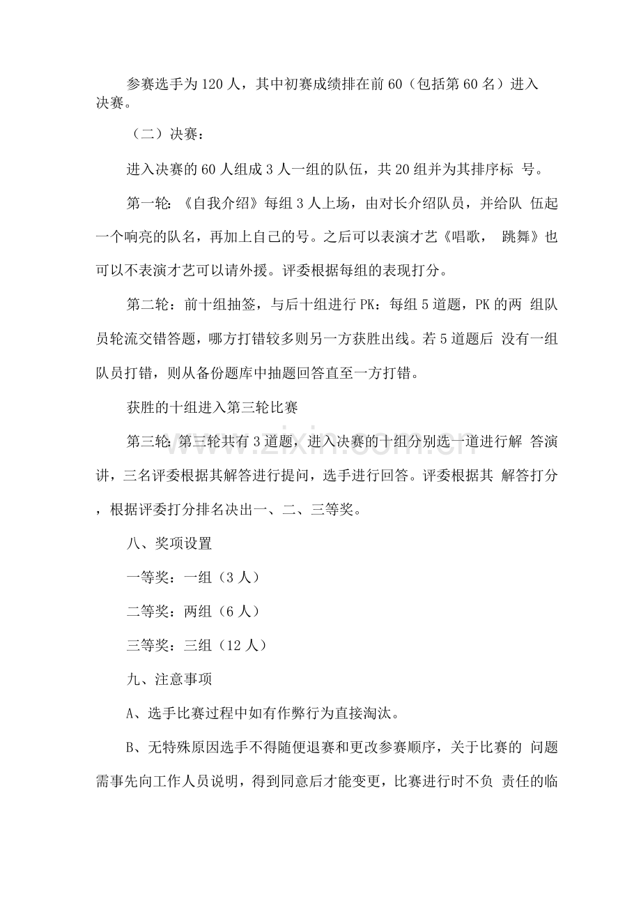 环保知识竞赛策划书篇九.docx_第2页