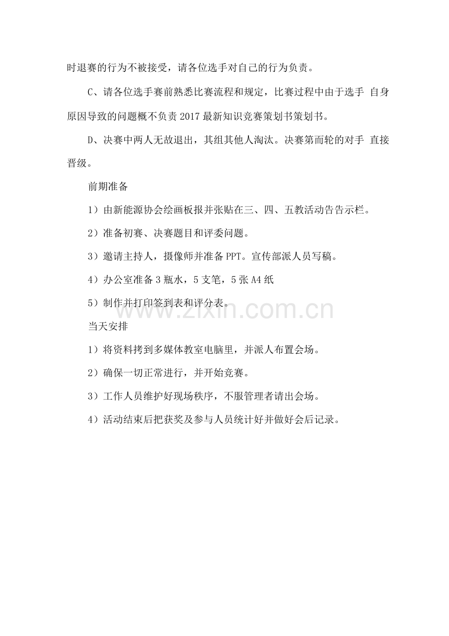 环保知识竞赛策划书篇九.docx_第3页