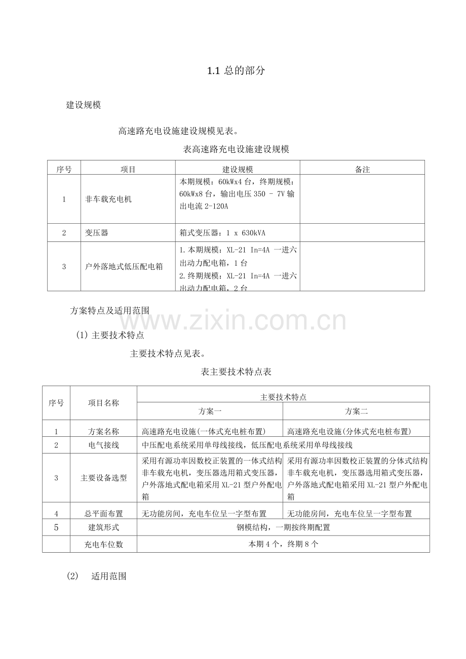 高速路充电设施设计说明.docx_第2页