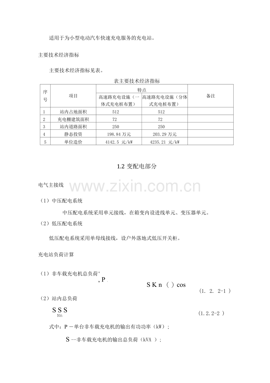 高速路充电设施设计说明.docx_第3页