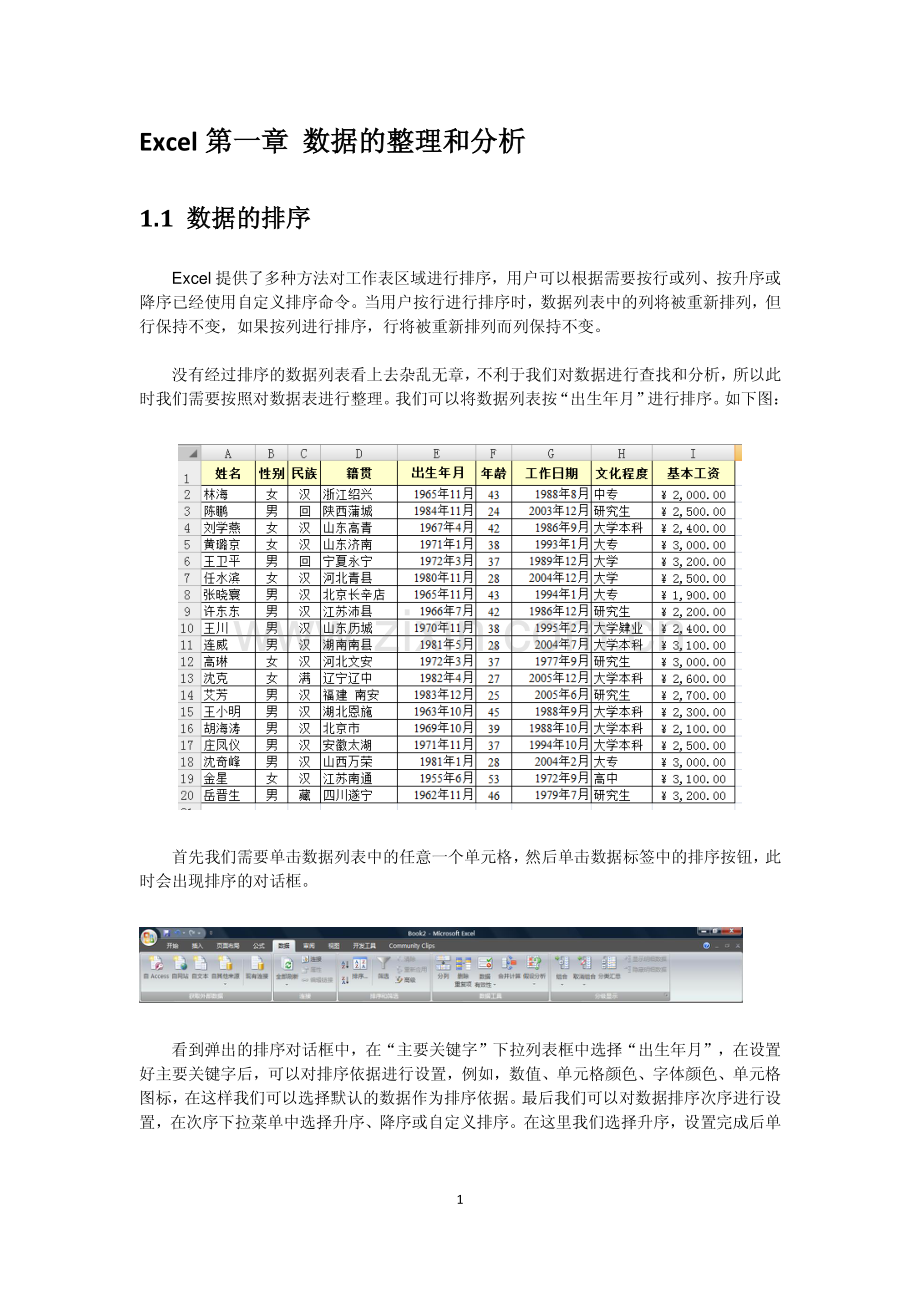 EXCEL2007高级技巧大全(有史以来最全).pdf_第1页