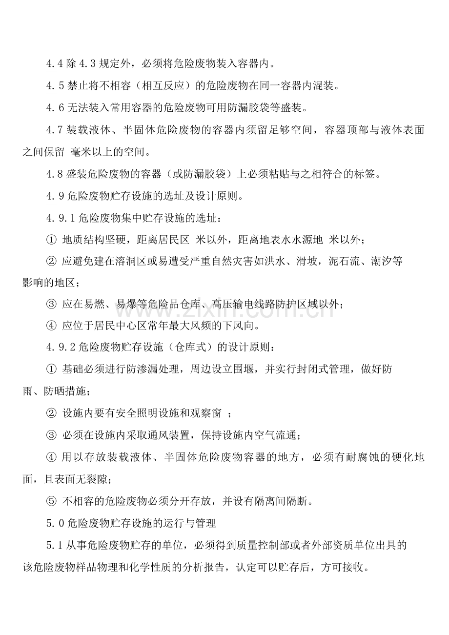 危险废物贮存场所管理制度(2篇).docx_第2页