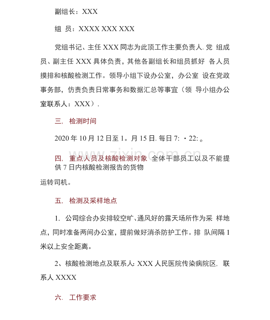 企业单位核酸检测工作方案核酸检测实施方案范文.docx_第2页