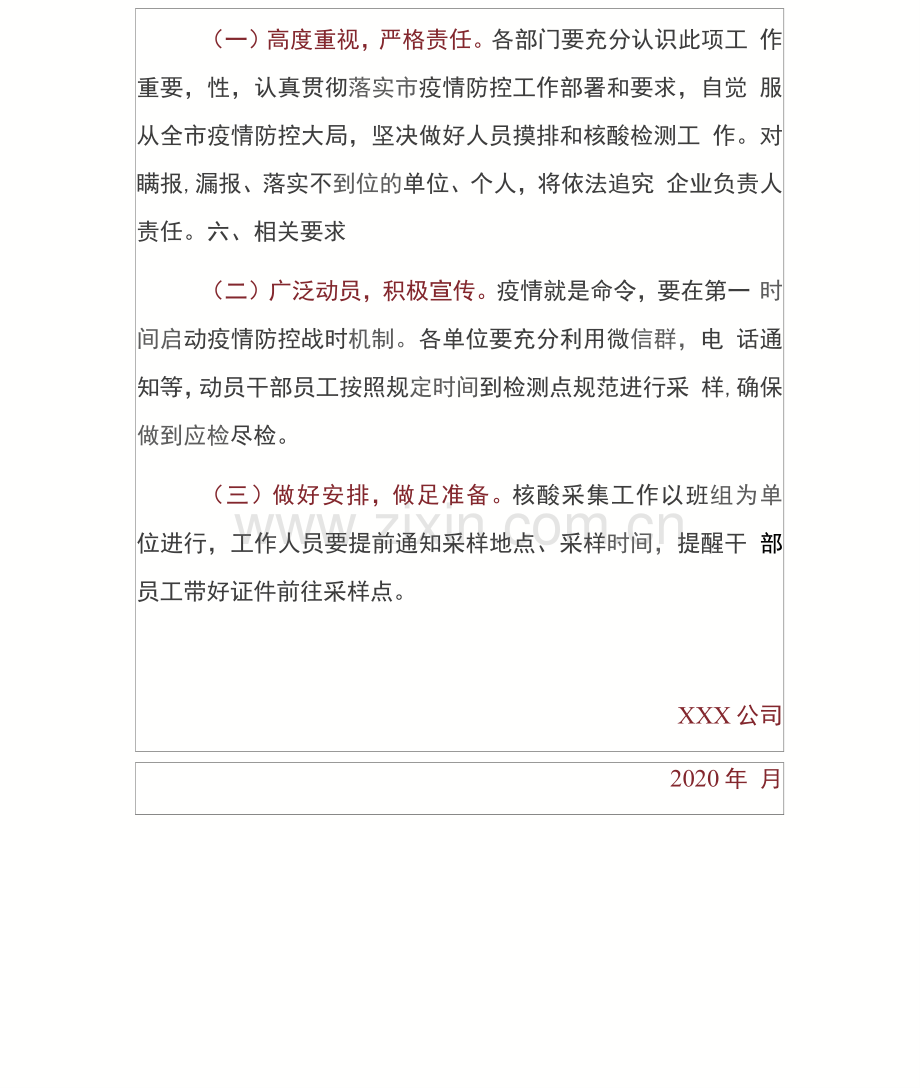 企业单位核酸检测工作方案核酸检测实施方案范文.docx_第3页