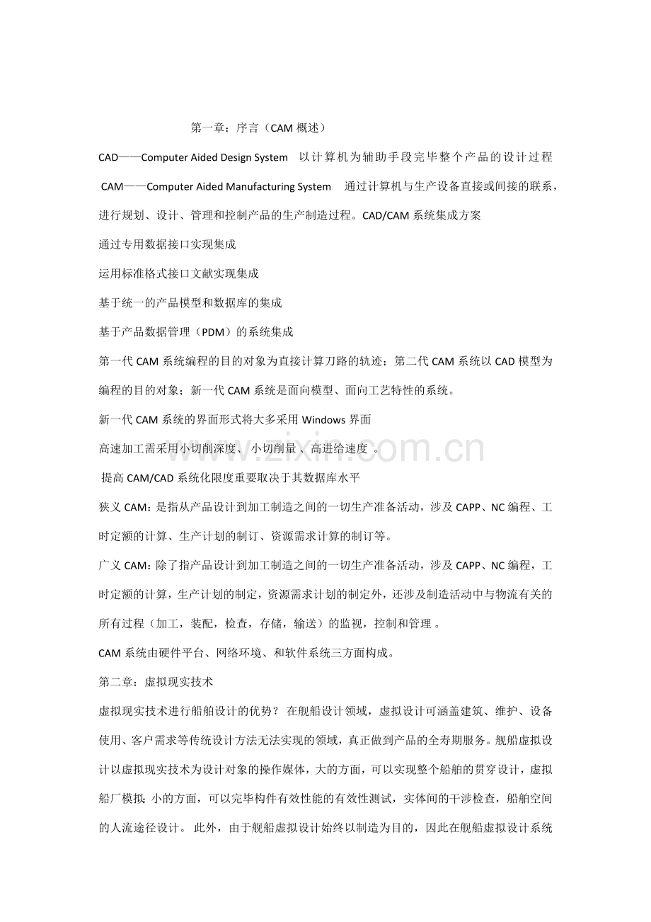 2023年武汉理工自考本科复习资料计算机辅助船舶制造加大版.docx_第1页