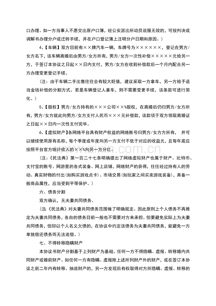 无共同债权债务自愿离婚协议怎么拟(甄选7篇).docx_第3页