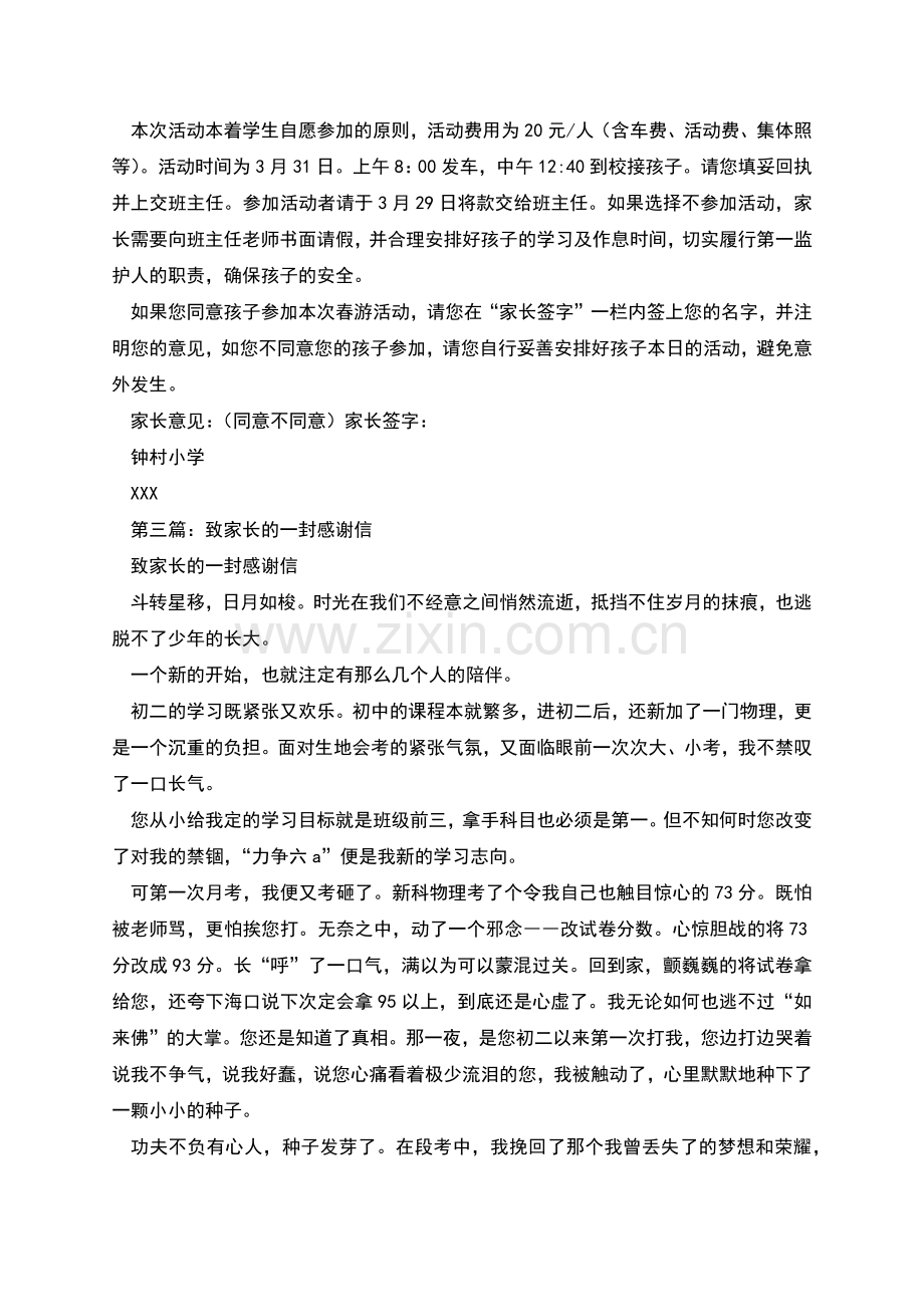 春游活动致全体家长的感谢信.docx_第2页