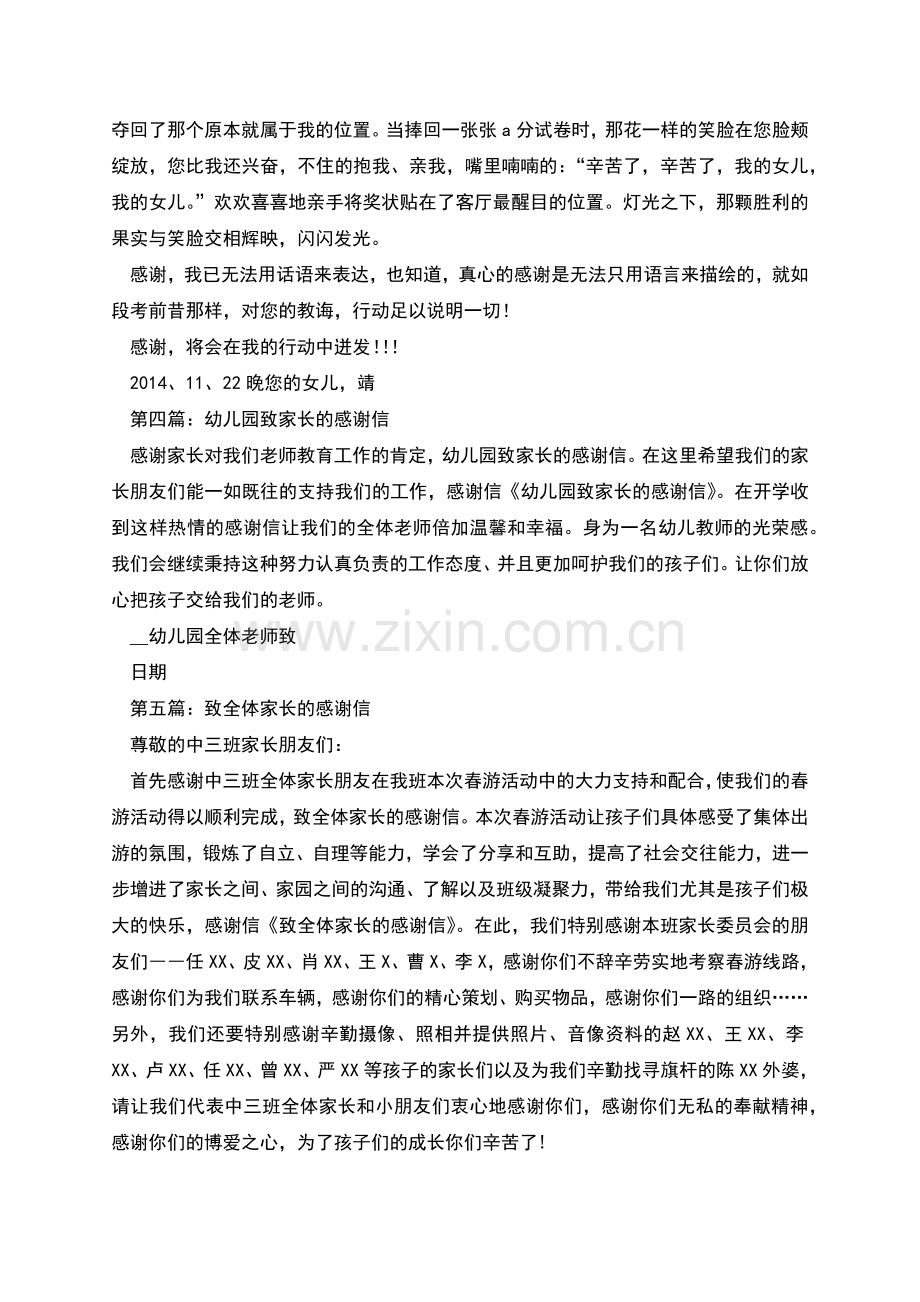 春游活动致全体家长的感谢信.docx_第3页