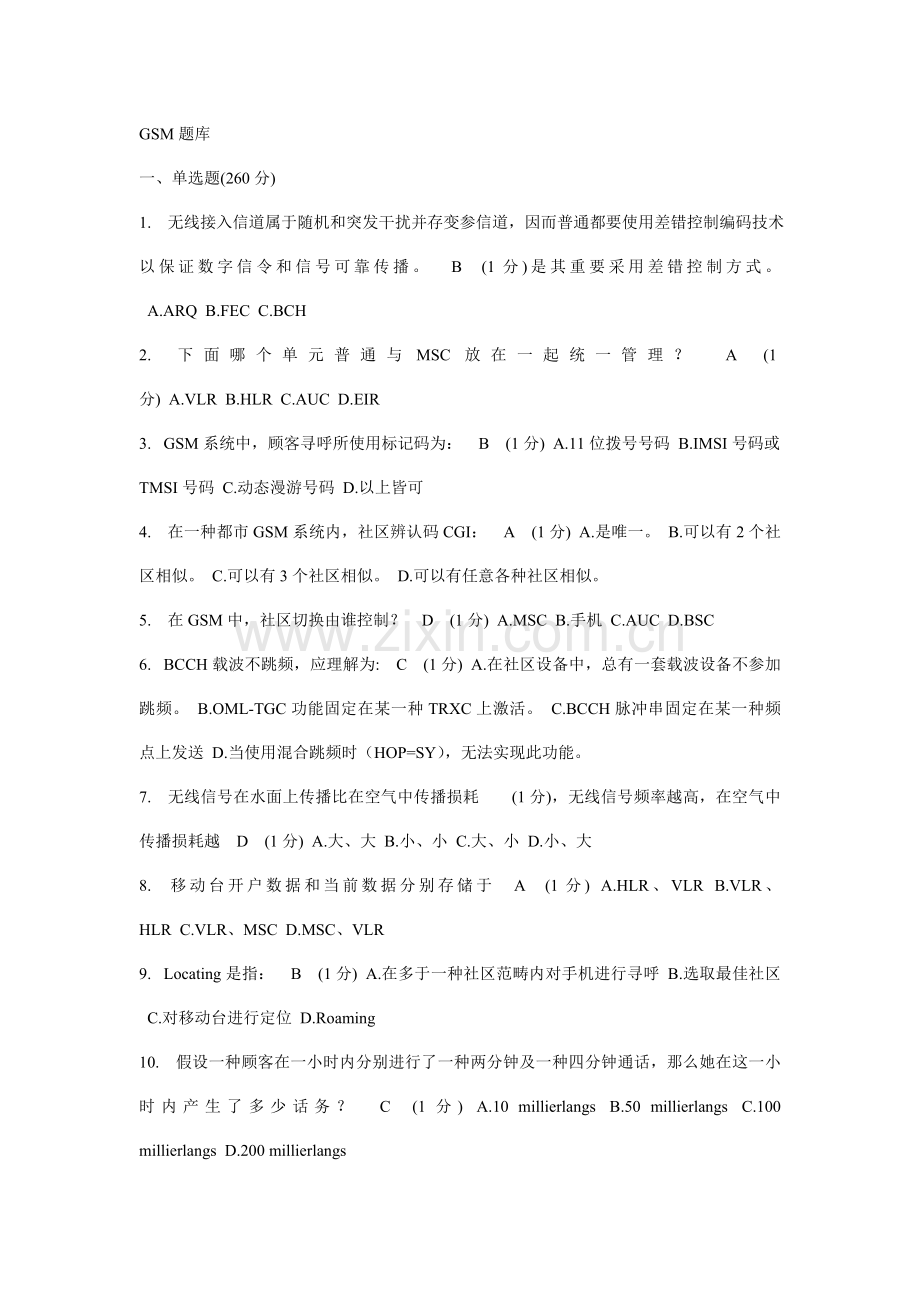 2021年移动通信考试GSM题库.doc_第1页