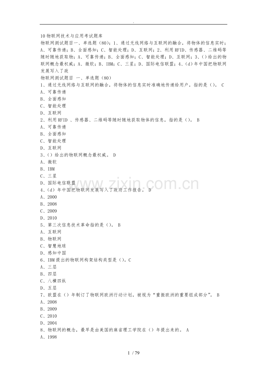 10物联网技术与应用考试题库1111.doc_第1页