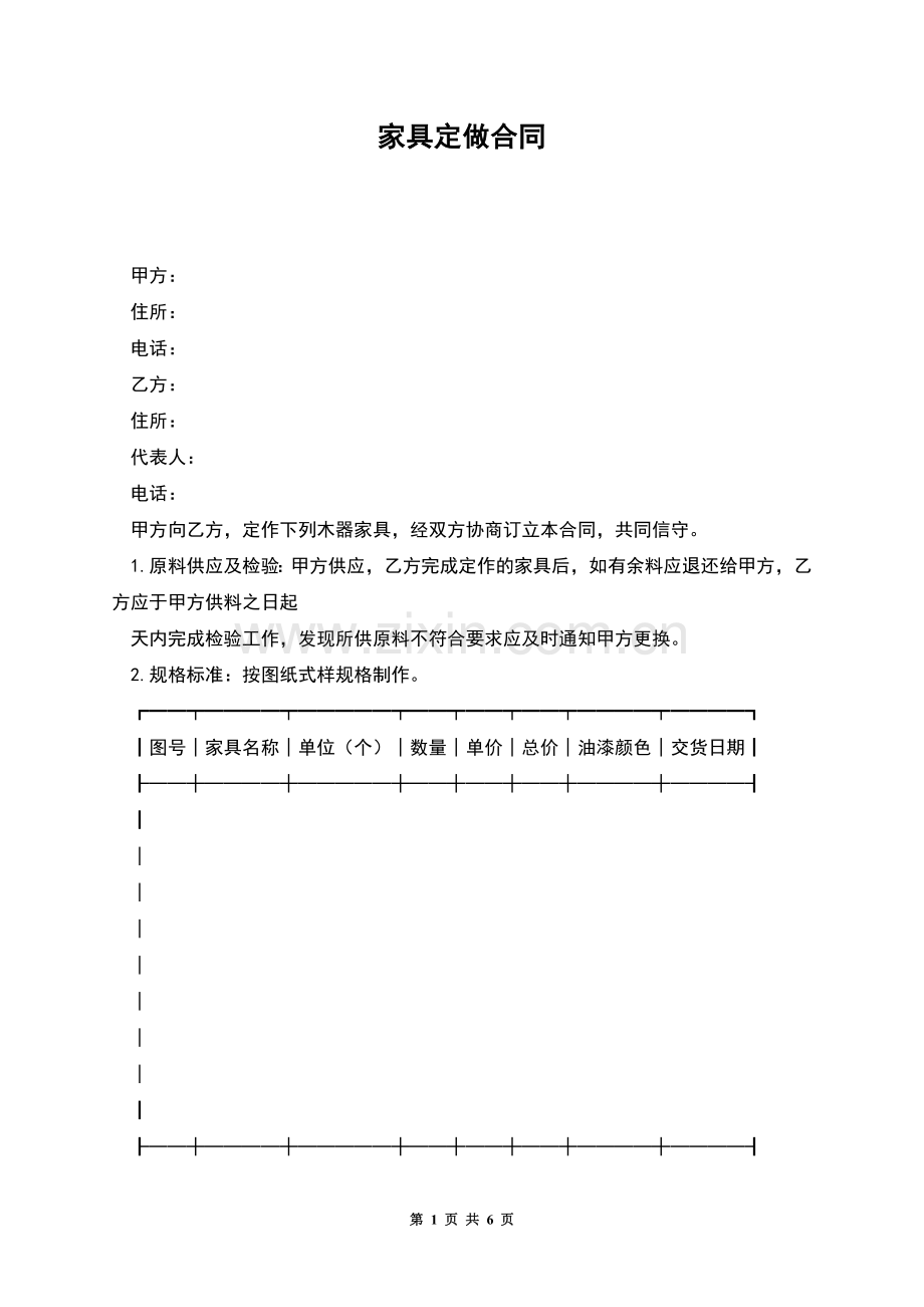 家具定做合同.docx_第1页