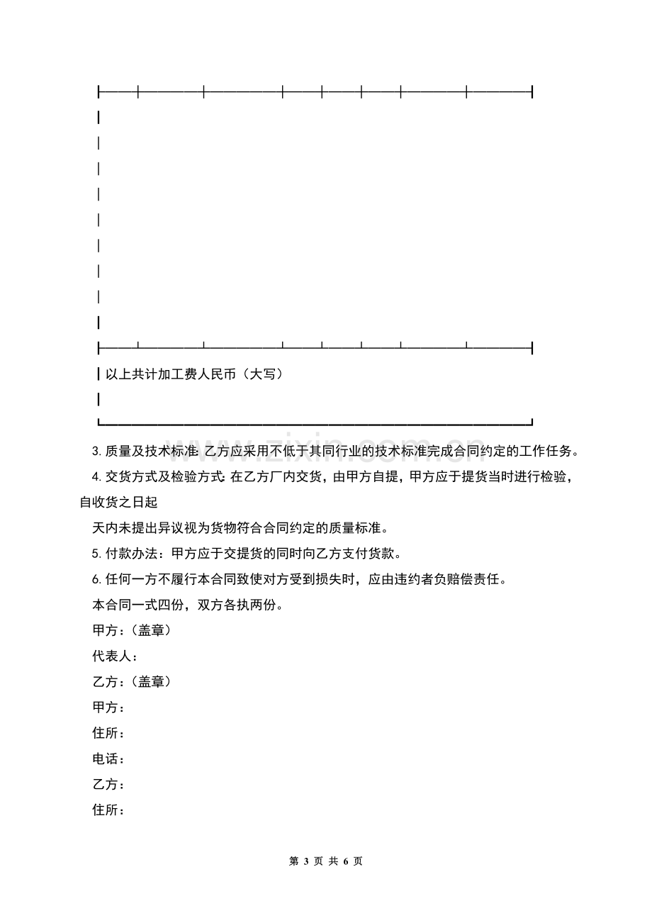 家具定做合同.docx_第3页