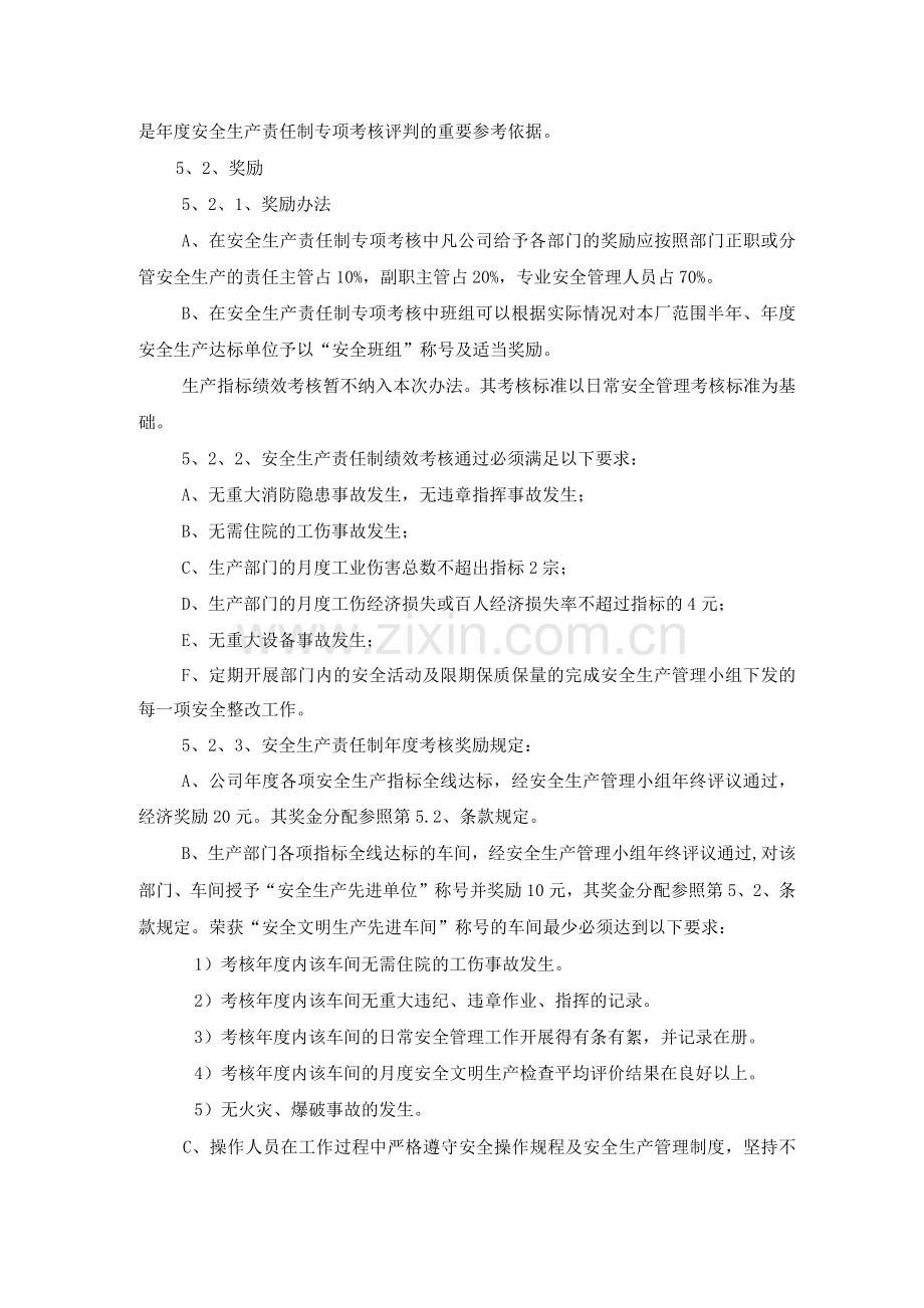 企业安全生产绩效评定管理制度.docx_第2页