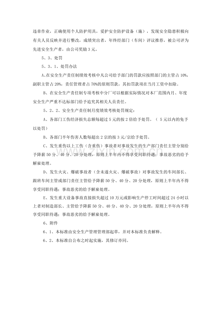 企业安全生产绩效评定管理制度.docx_第3页