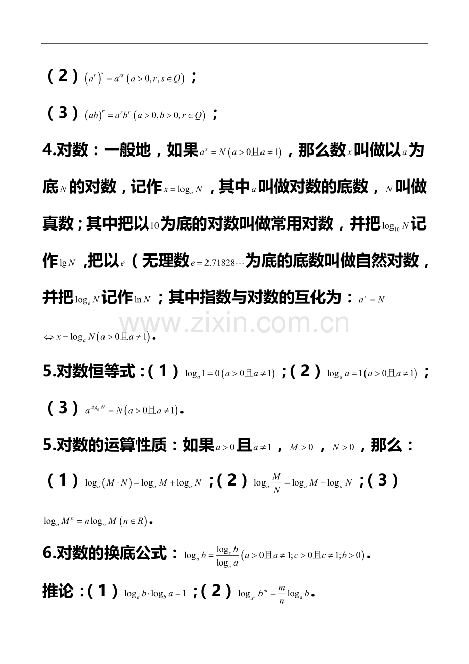 专题06-指数函数与对数函数(基础篇)-2015年高考数学备考艺体生文化课好题突围系列(原卷版).doc_第3页