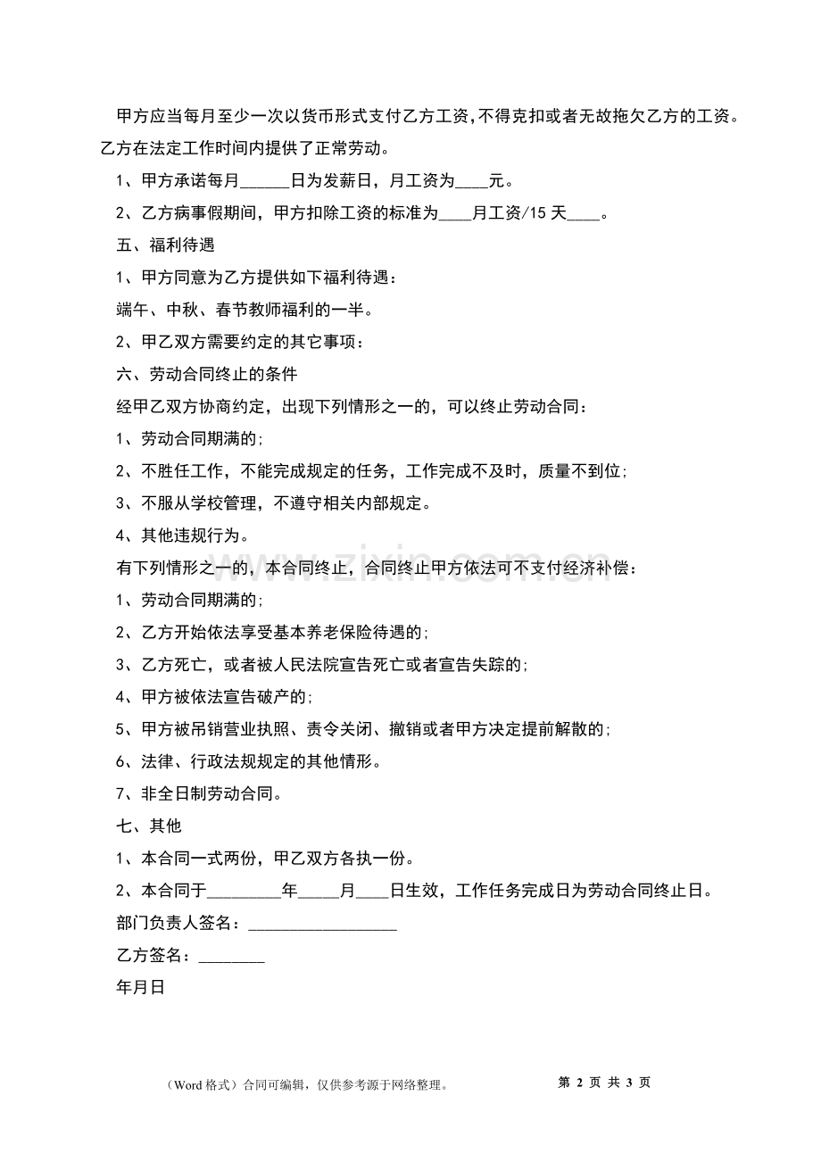 学校保安长期劳动合同.docx_第2页