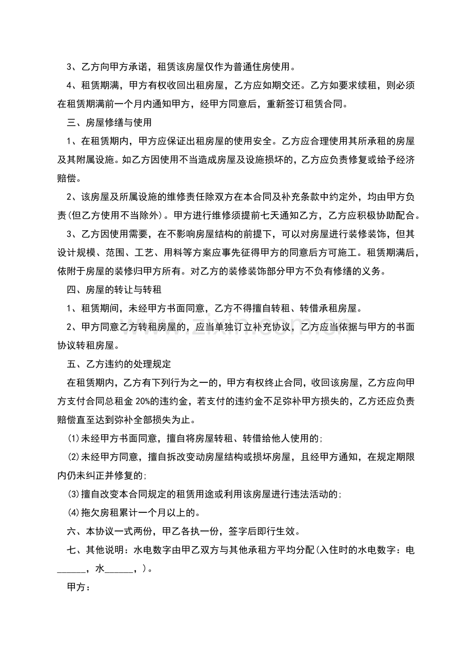 常用的商品房租赁协议模板怎么写有法律效力(4篇).docx_第3页