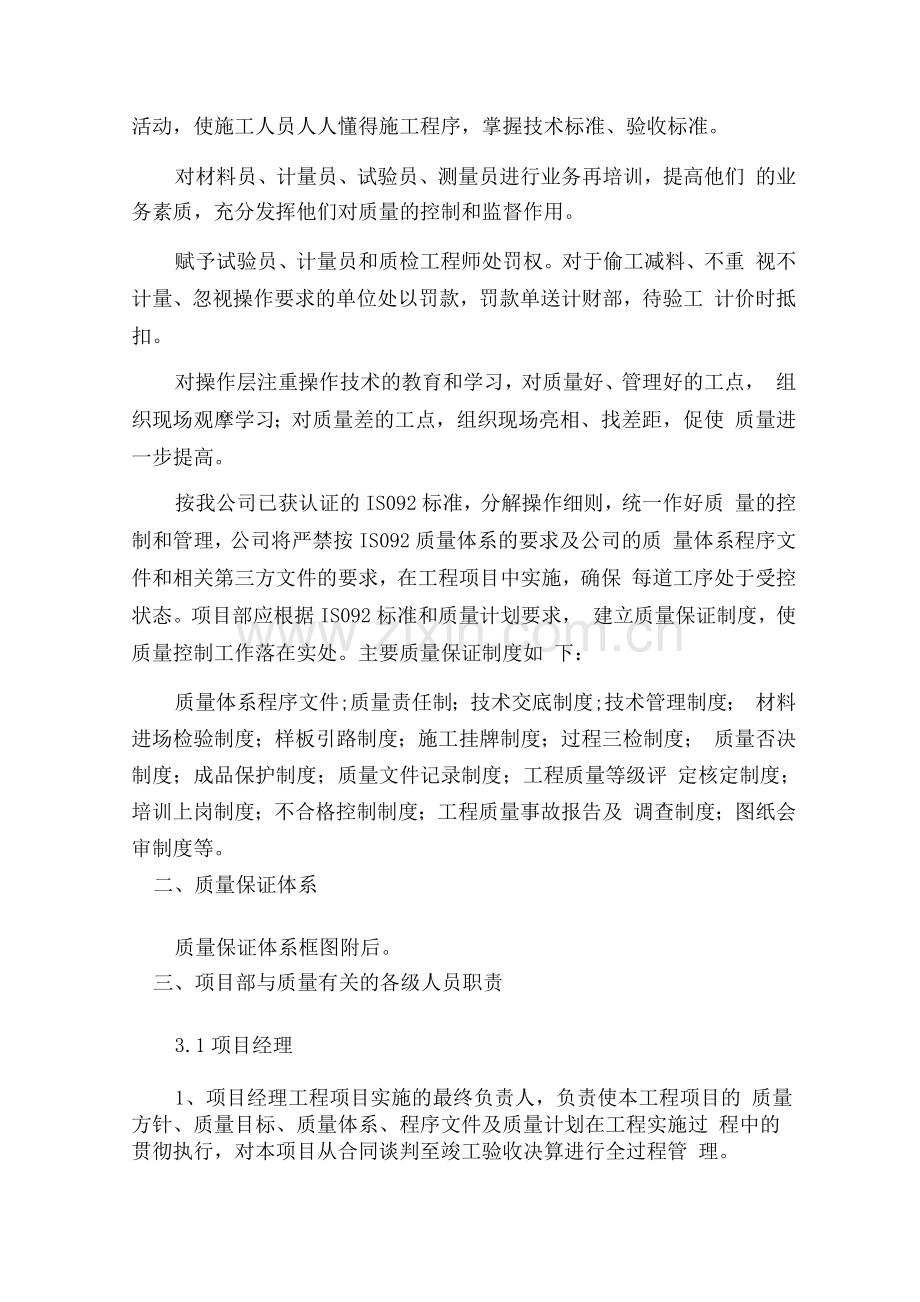 工程项目质量保障方案.docx_第2页