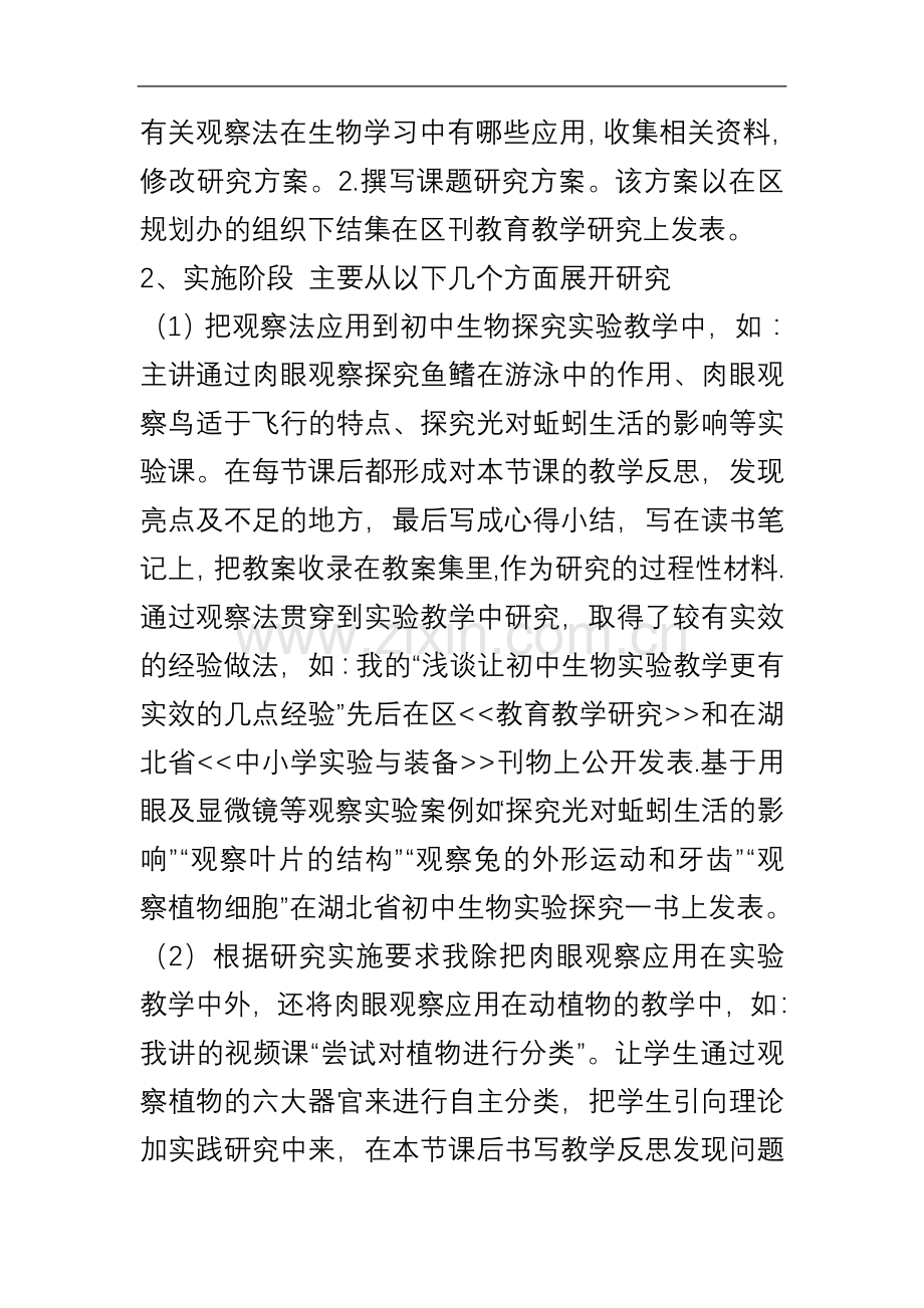 个人课题研究工作小结.doc_第3页