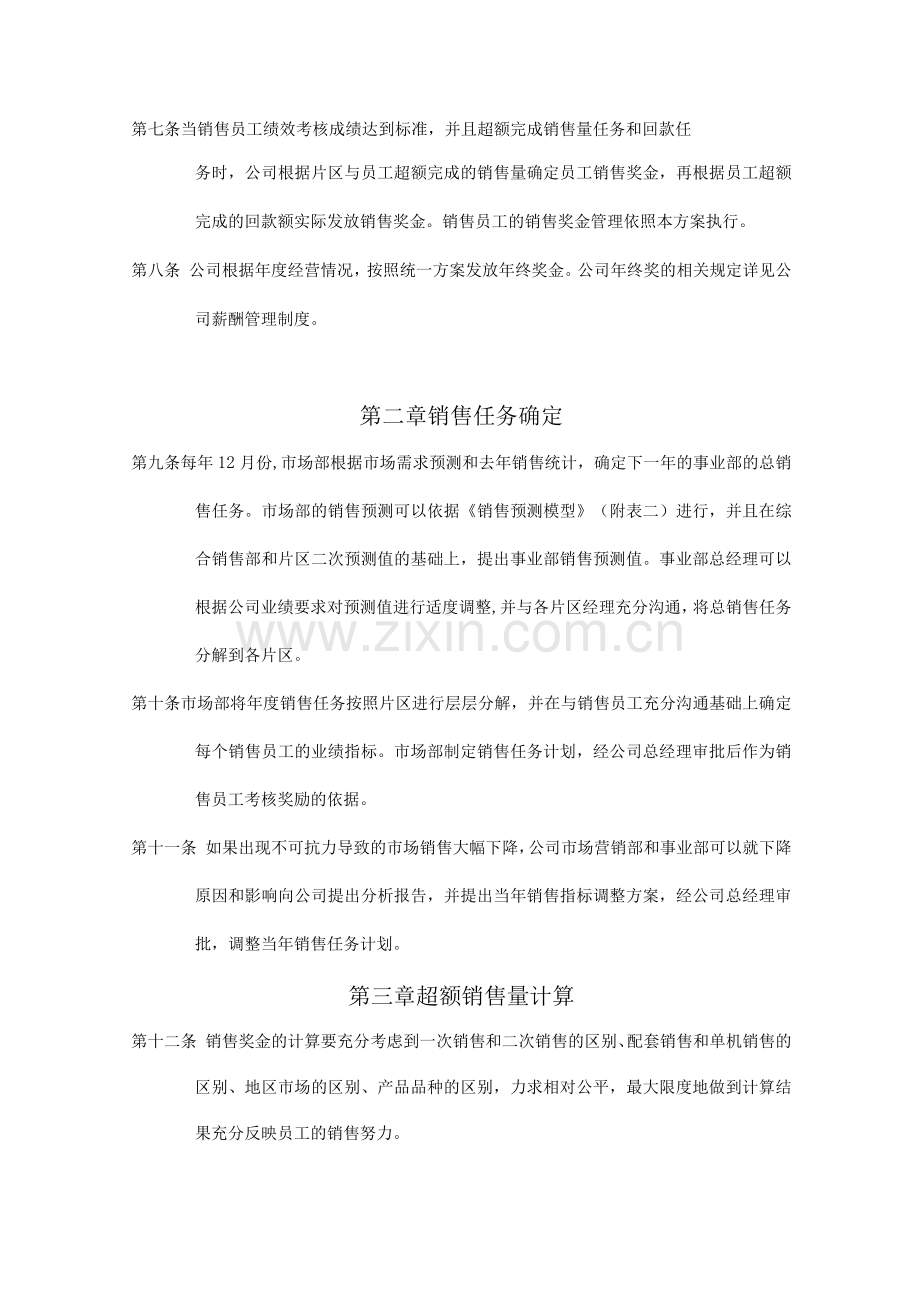 销售人员销售激励管理办法.docx_第2页