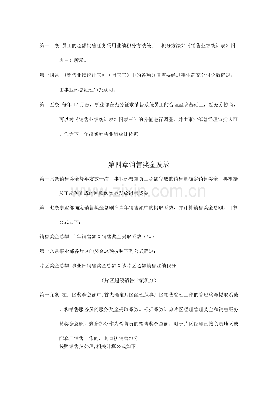 销售人员销售激励管理办法.docx_第3页