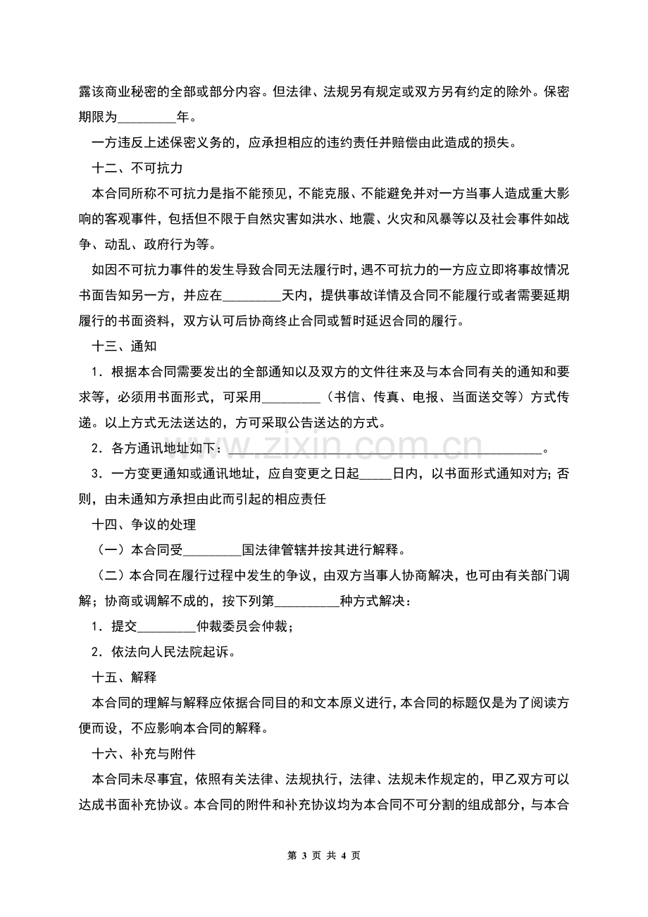 房屋拆迁安置补偿合同(四).docx_第3页