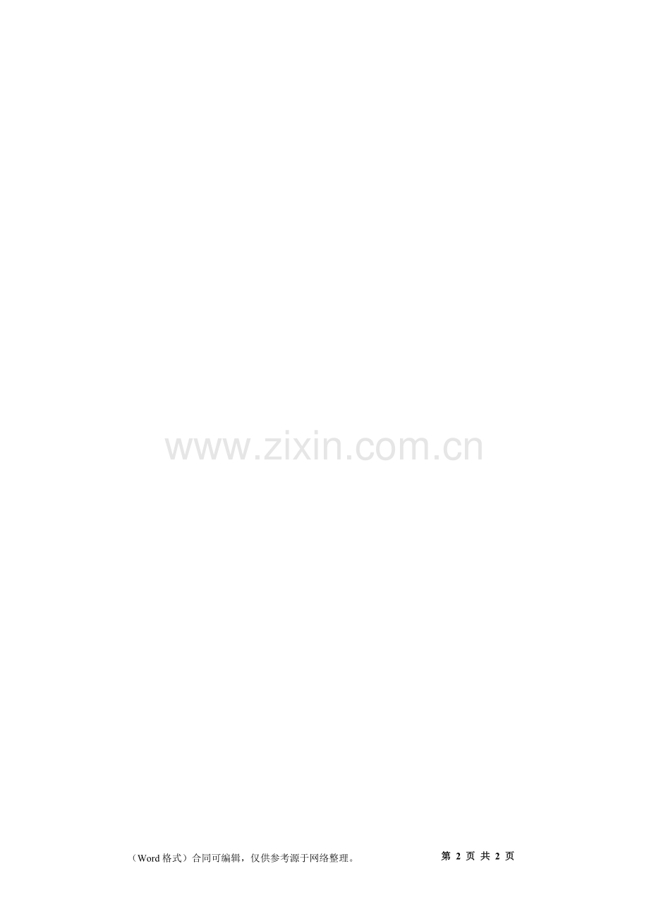 企业职工离职合同.docx_第2页